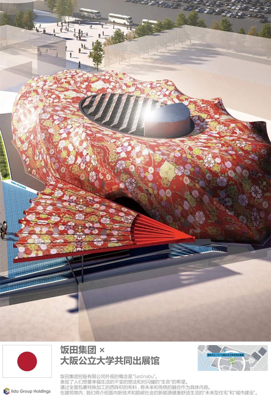 大阪世博会2025：日本官方+民间展馆汇总