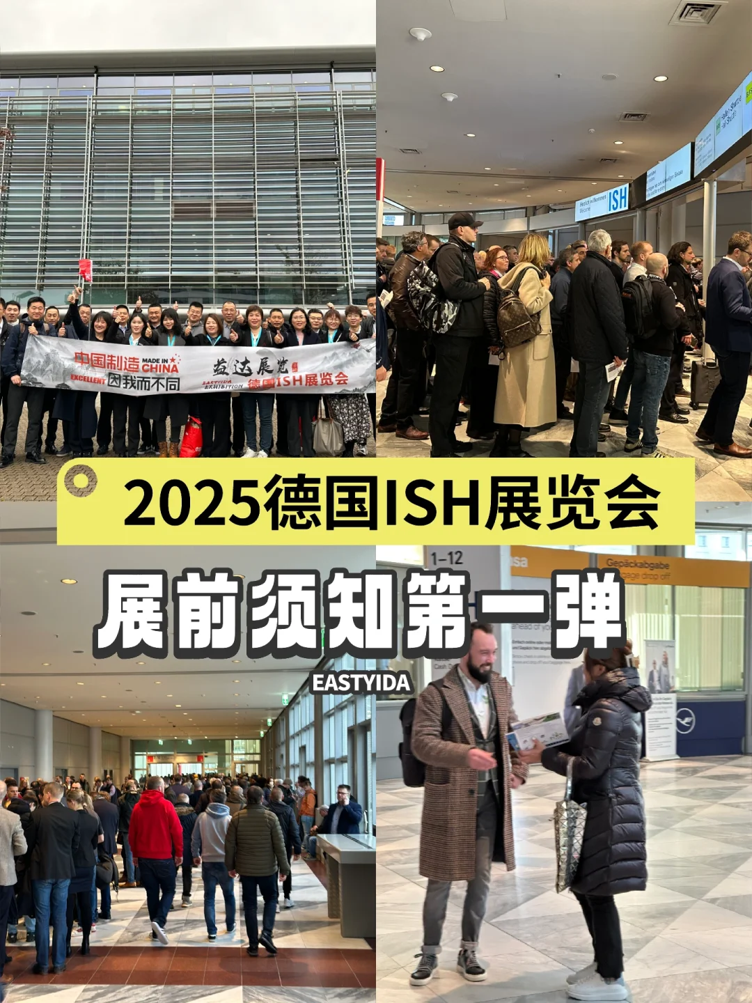 你对德国ISH展览会了解多少？