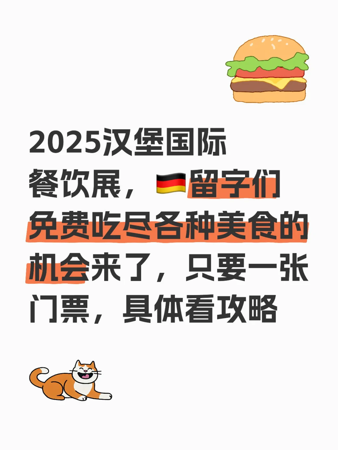 2025汉堡国际餐饮展攻略 | 3月14-18日