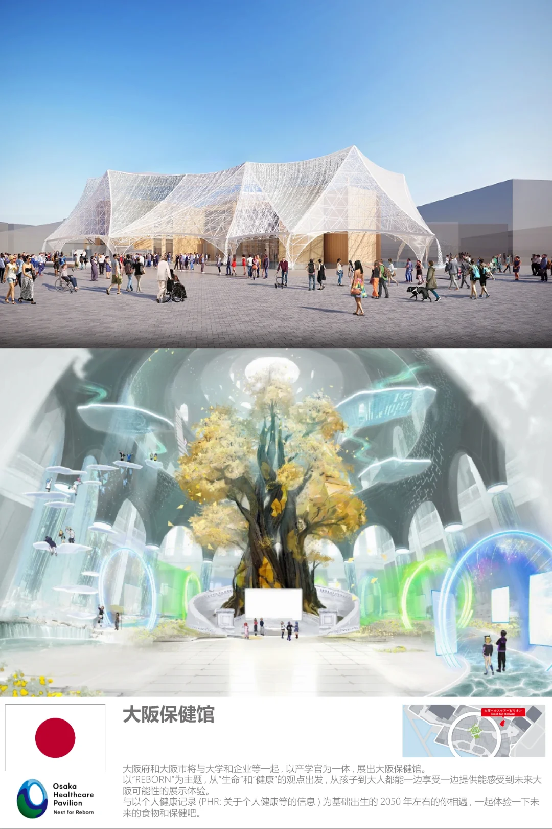 大阪世博会2025：日本官方+民间展馆汇总