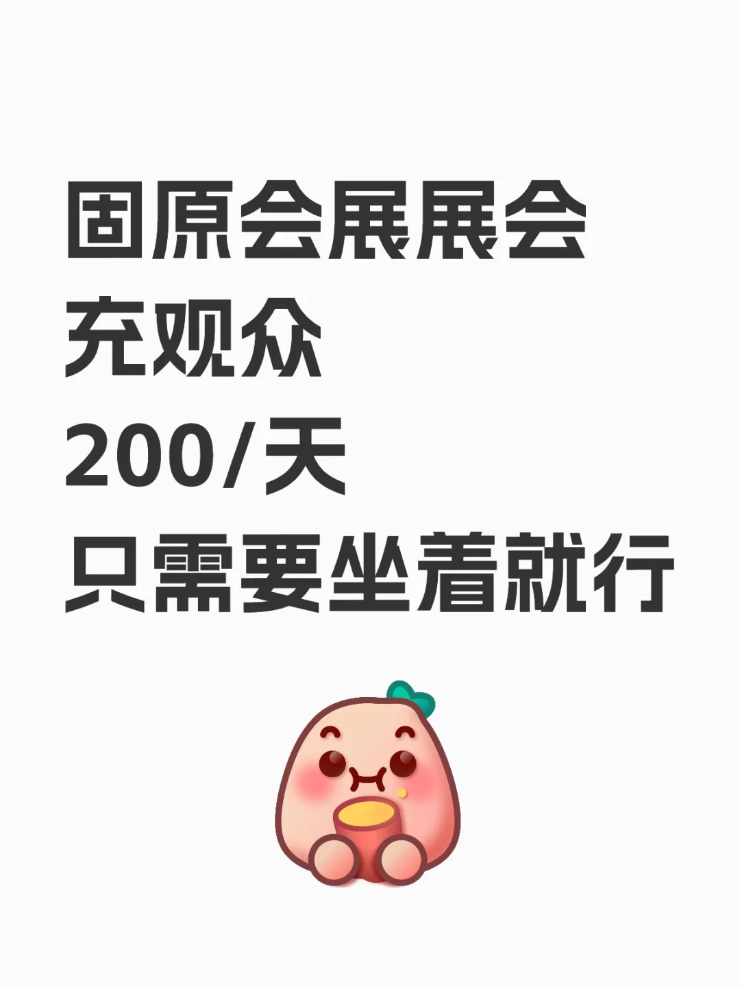 来兼职赚钱哦～