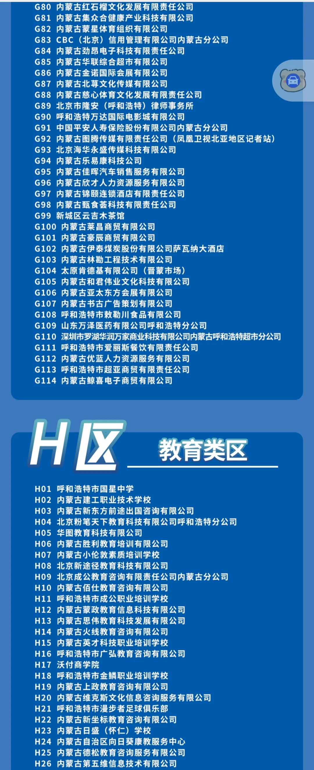 内蒙古大型招聘会