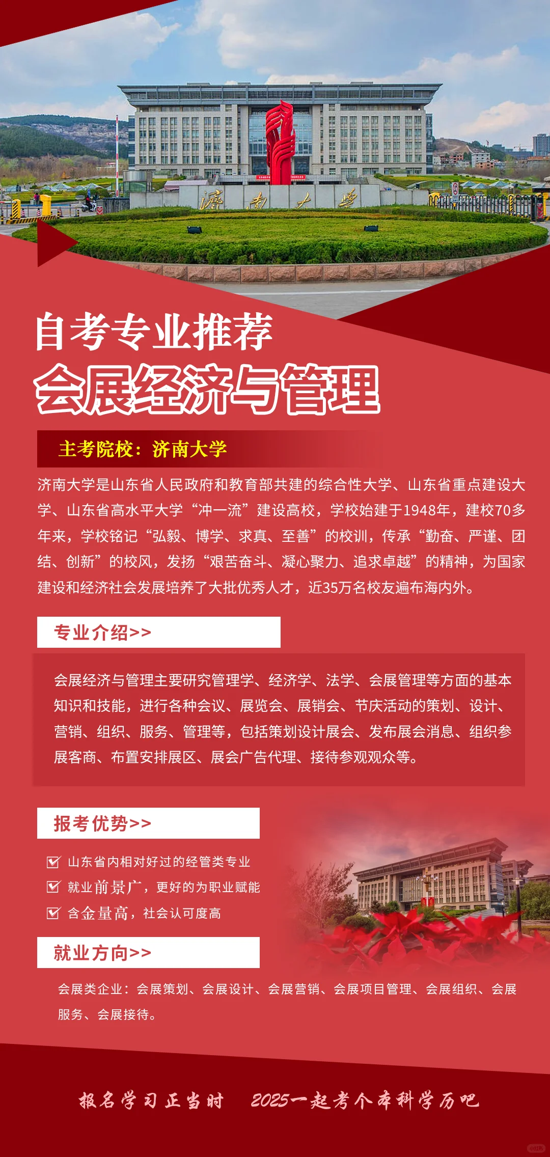 ?自考院校推荐济南大学 ?会展经济与管理