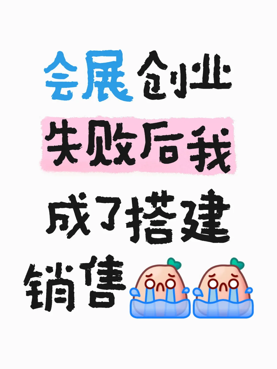 【会展人请进】兄弟萌太卷啦❗️❗️❗️