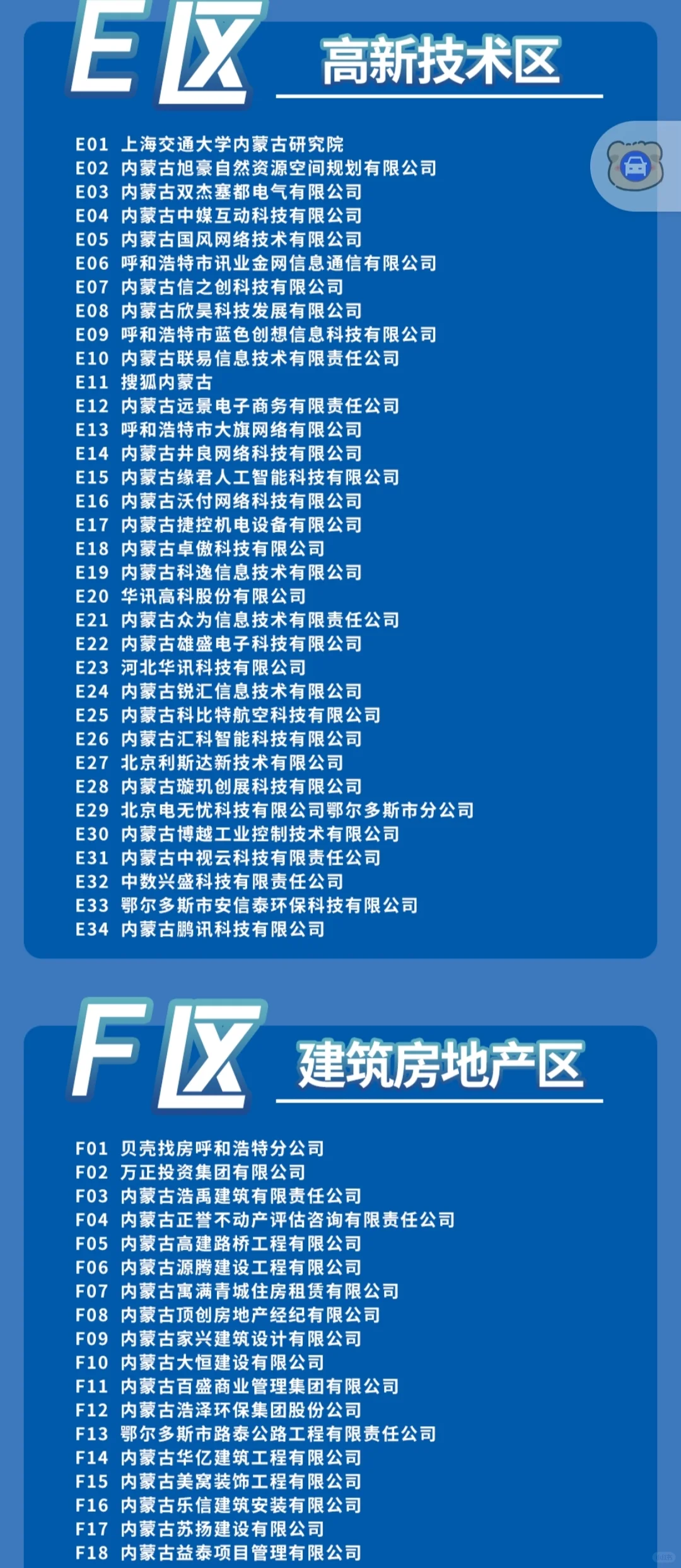 内蒙古大型招聘会