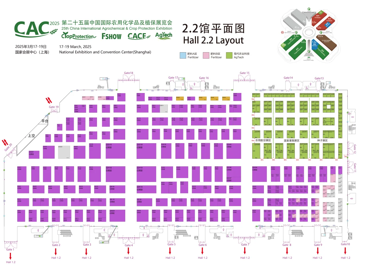 第二十五届中国国际农用化学品及植保展览会