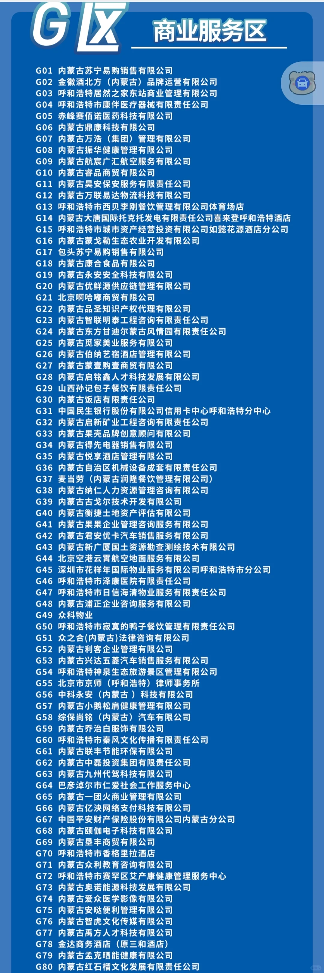 内蒙古大型招聘会