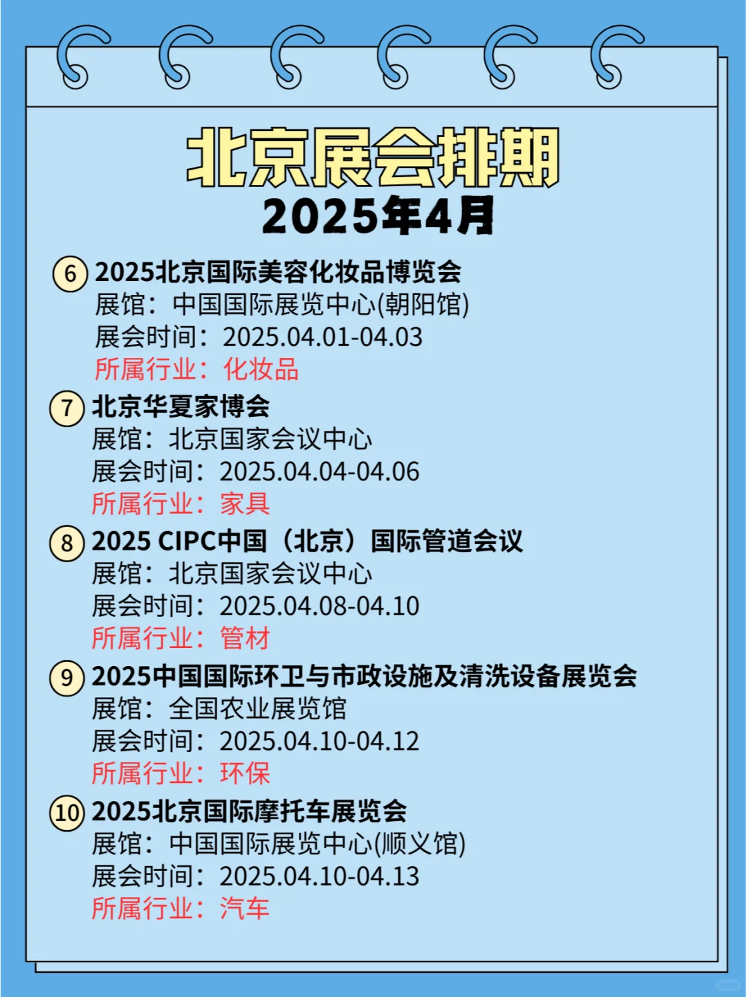 北京2025年4月份展会（免费?＋攻略）