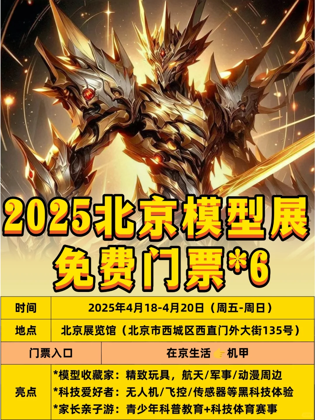 2025中国国际模型展?北京送免费门票❗