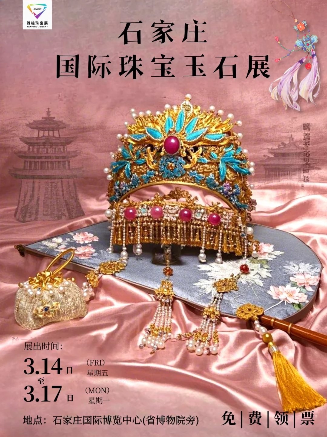 石家庄看展别错过，珠宝展限时免门票❗️