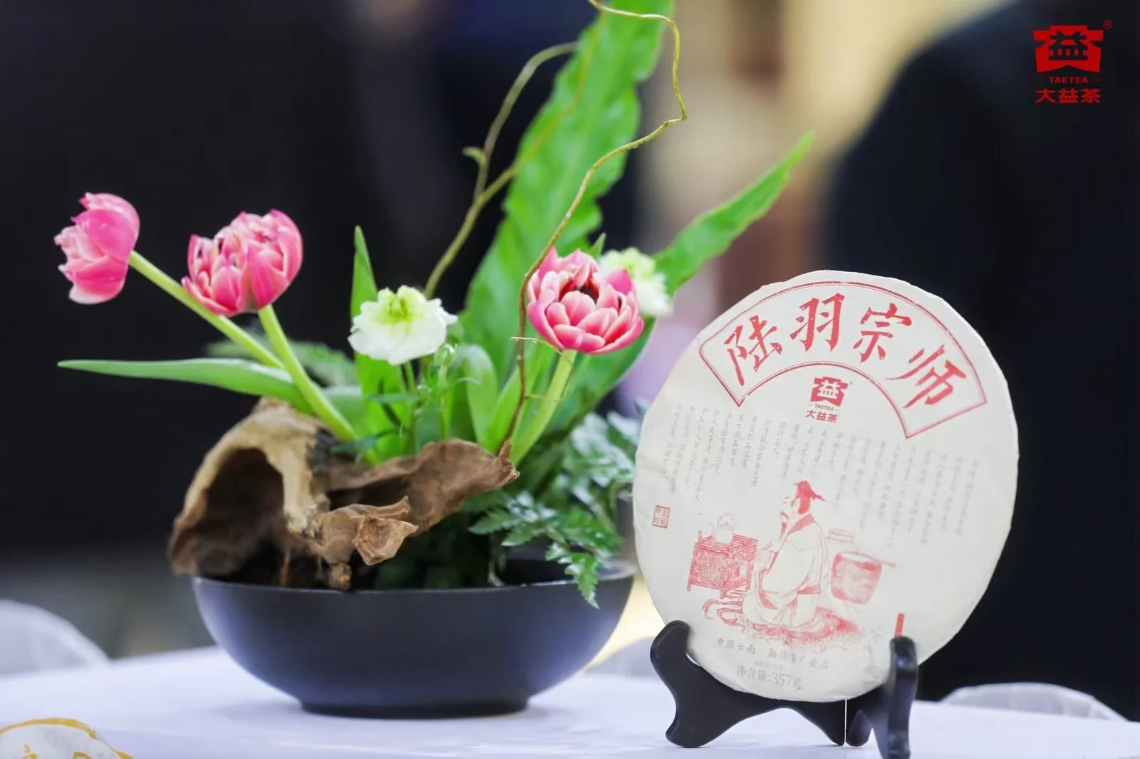 2024广州国际茶业博览会