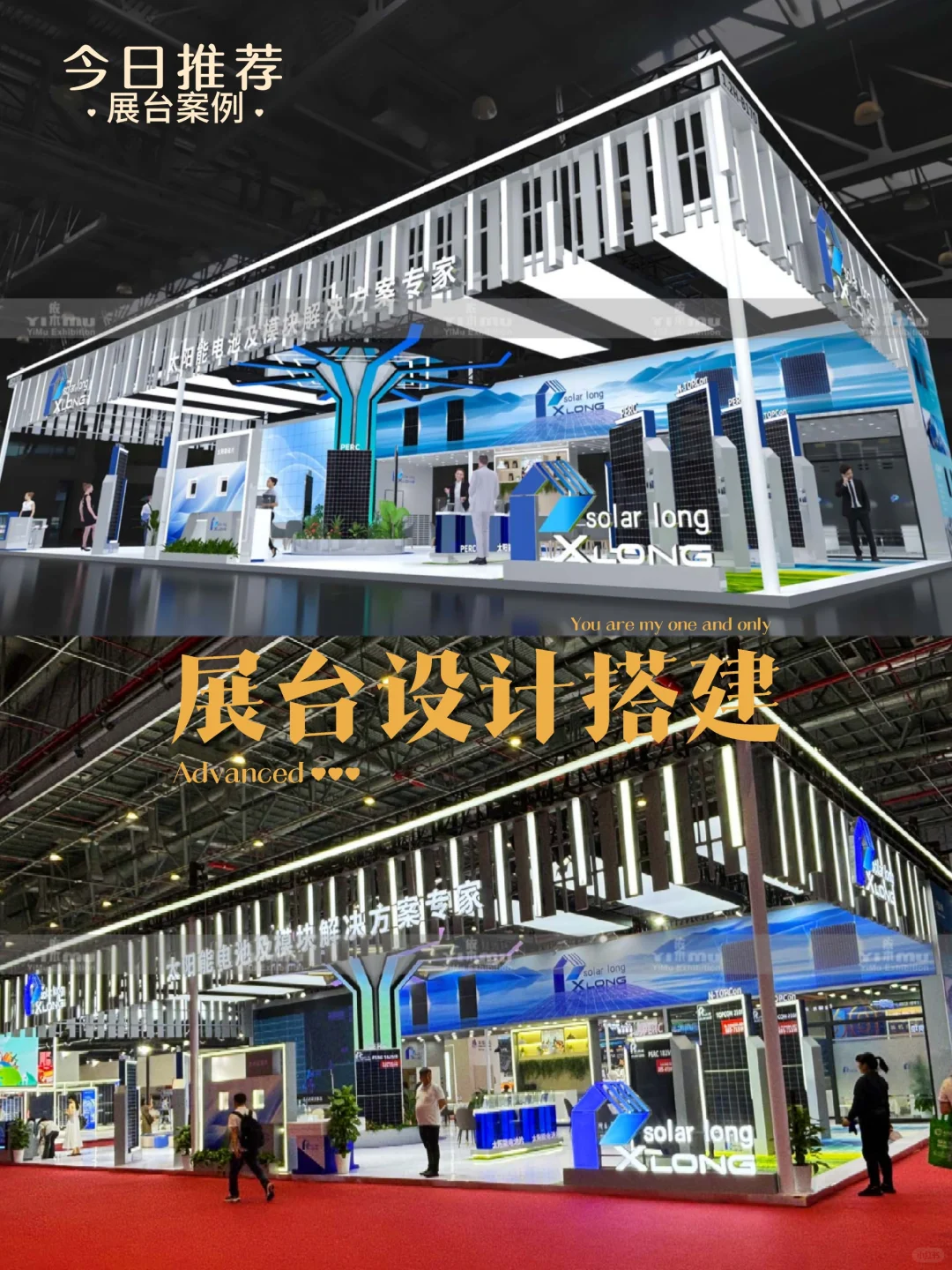 SNEC光伏展325平展台搭建案例分享