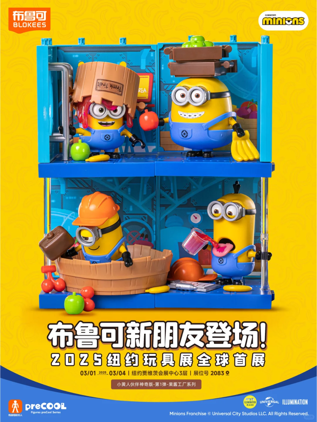 新伙伴来了！布鲁可小黄人首次亮相～