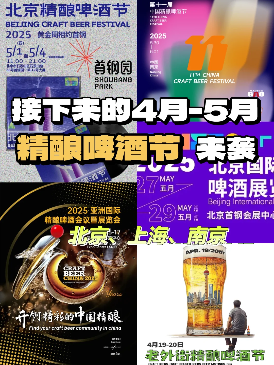 接下来的4月/5月，各地精酿啤酒节来袭！