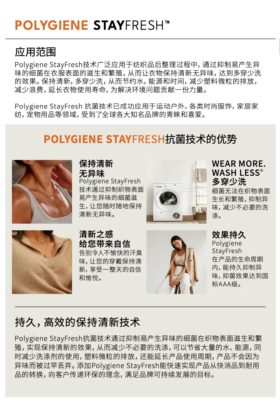 来上海功能性纺织展E21展位见Polygiene吧