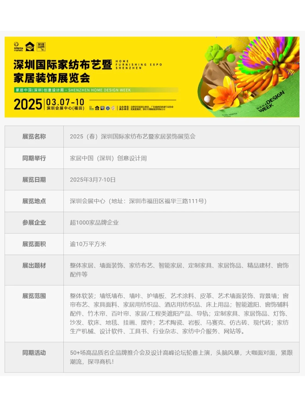 攻略｜深圳国际家纺布艺暨家居装饰展览会