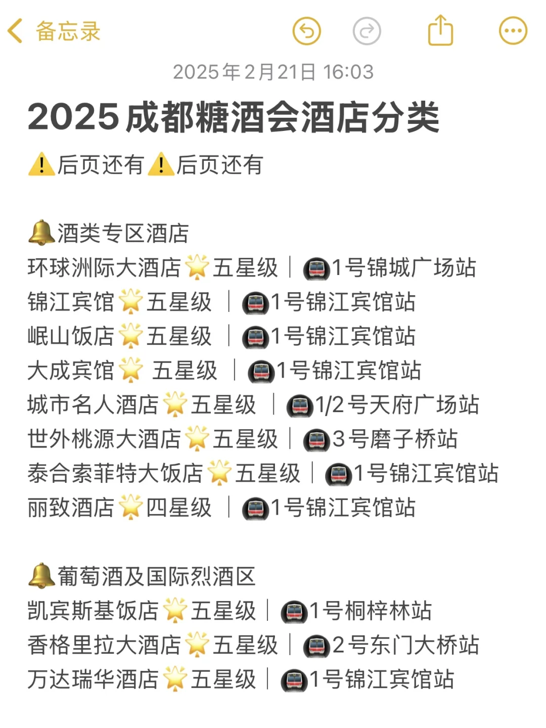 2025成都糖酒会攻略！这篇真的强的可怕⚠️
