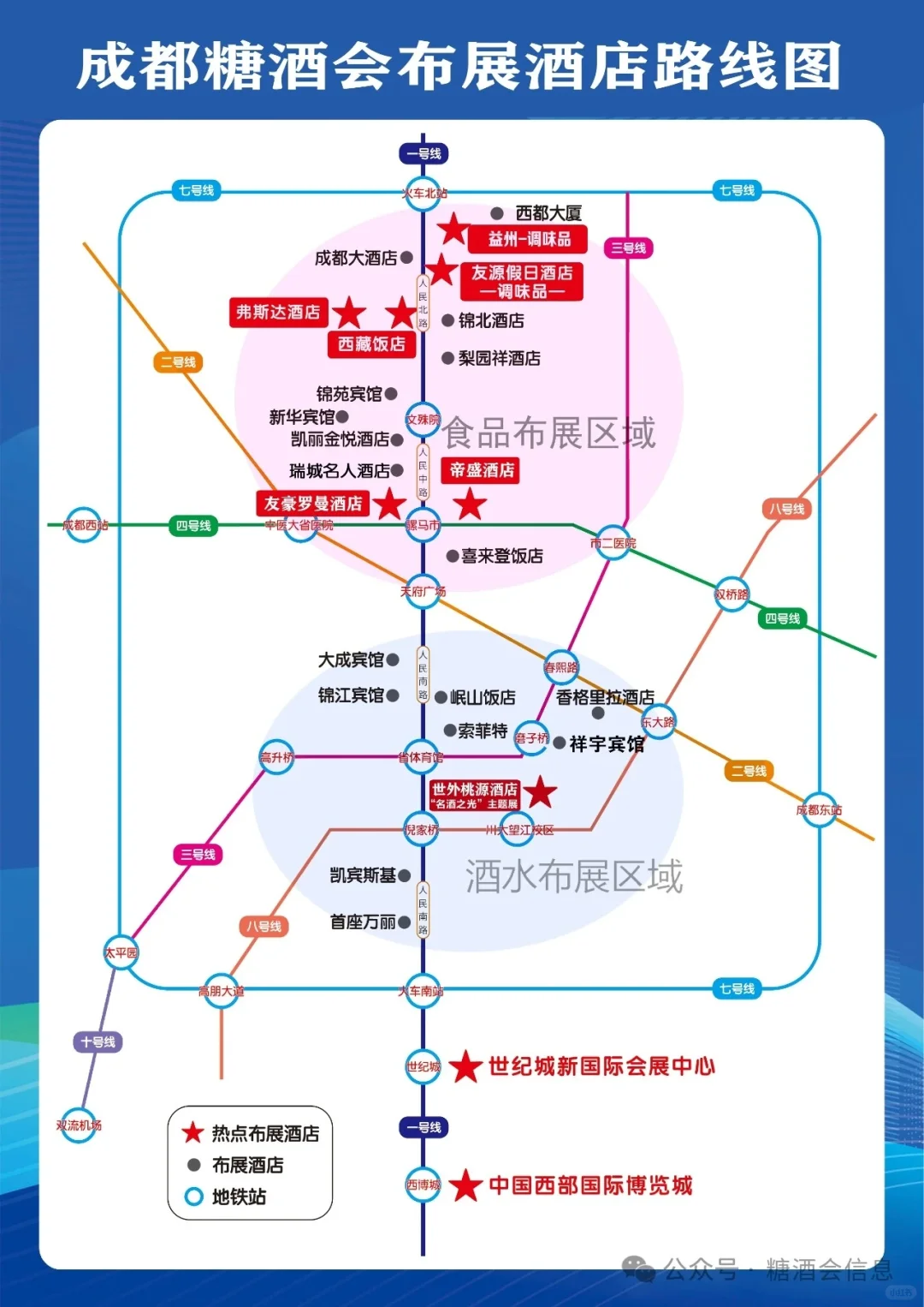 2025成都糖酒会预告及游玩攻略