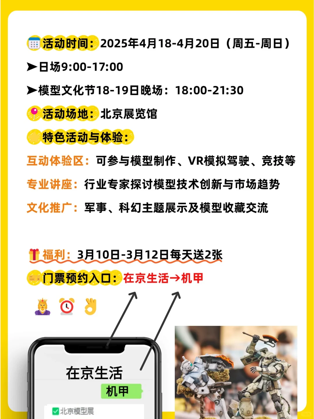 2025中国国际模型展?北京送免费门票❗