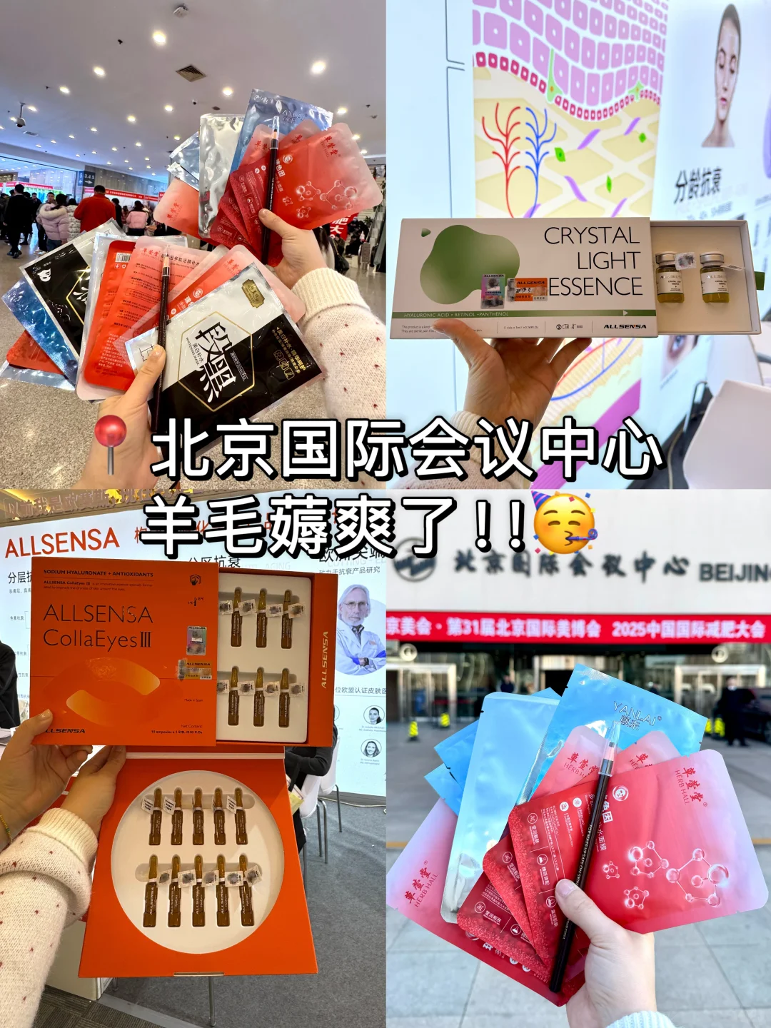 北京美博会薅羊毛！免费的！都是免费的‼️