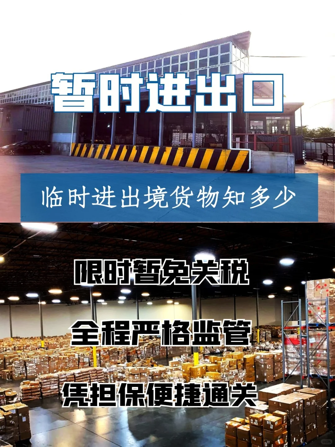 普通进出口和暂时进出口，差得可不是一点点