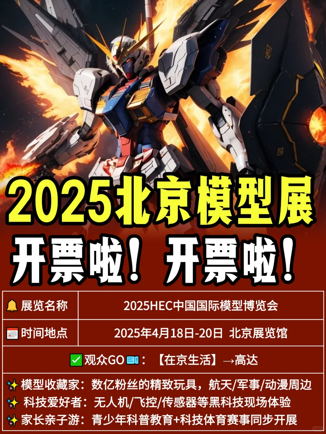 开?！2025北京模型展！沉浸式机甲盛宴！