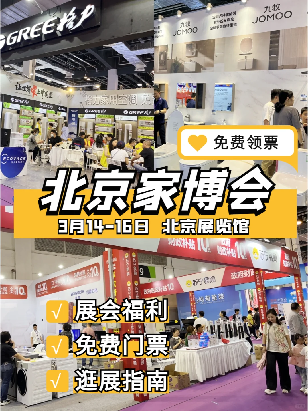 送门票‼️北京家博会领门票?锁定到展礼