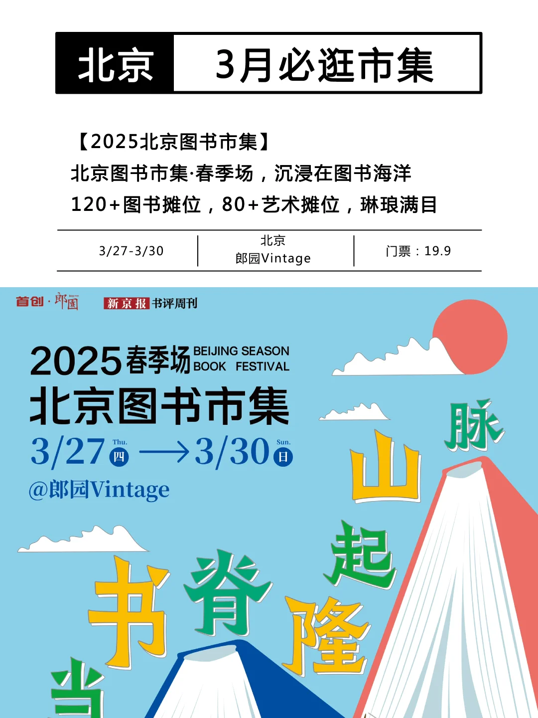 北京3月市集汇总!好玩的活动可真多啊啊啊?