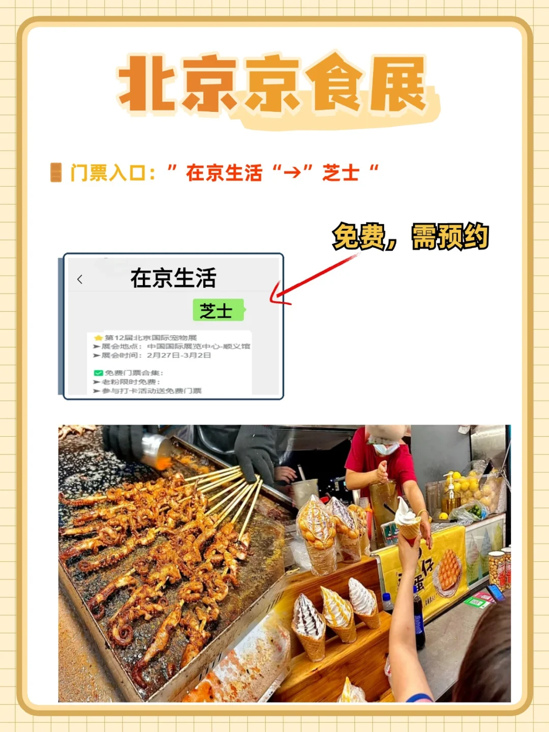 0元逛吃❗京食展免票畅吃美食??