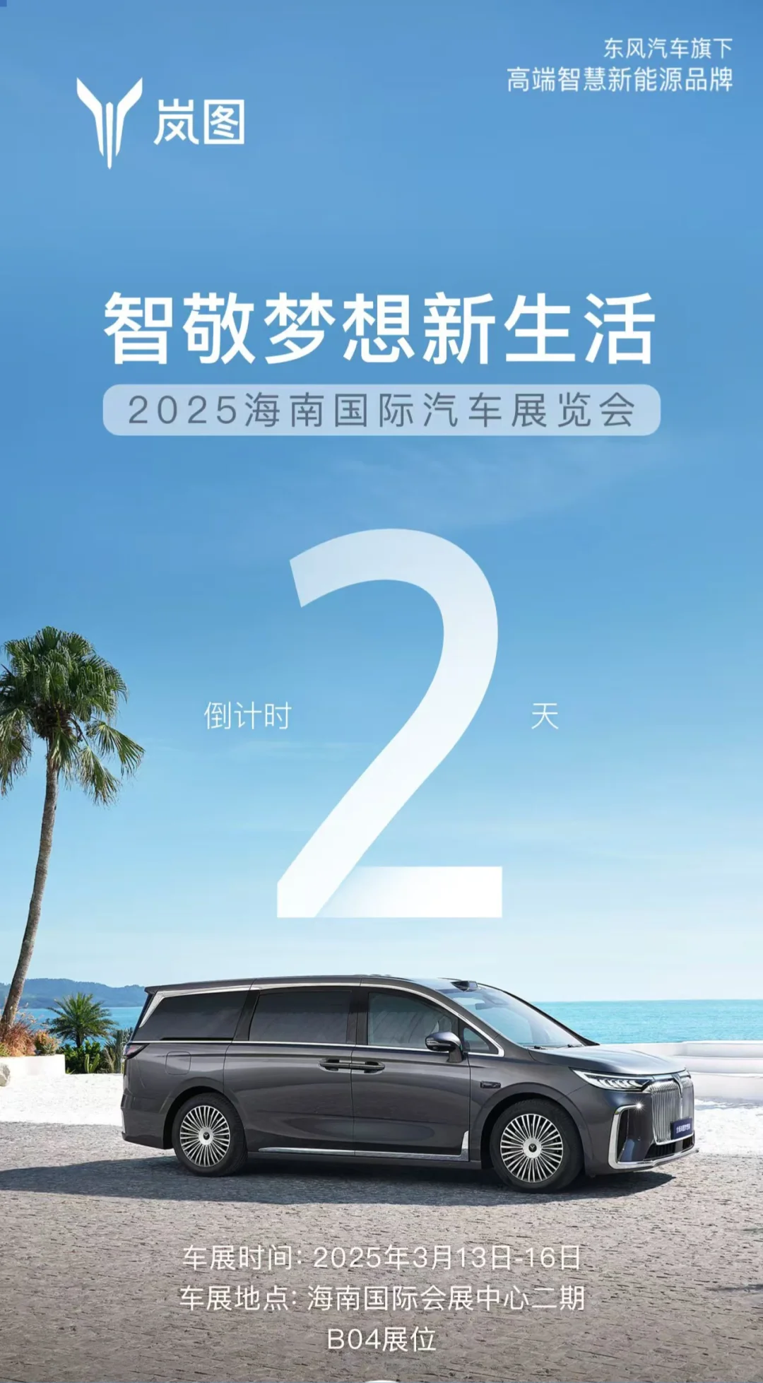 2025海南国际汽车展览会