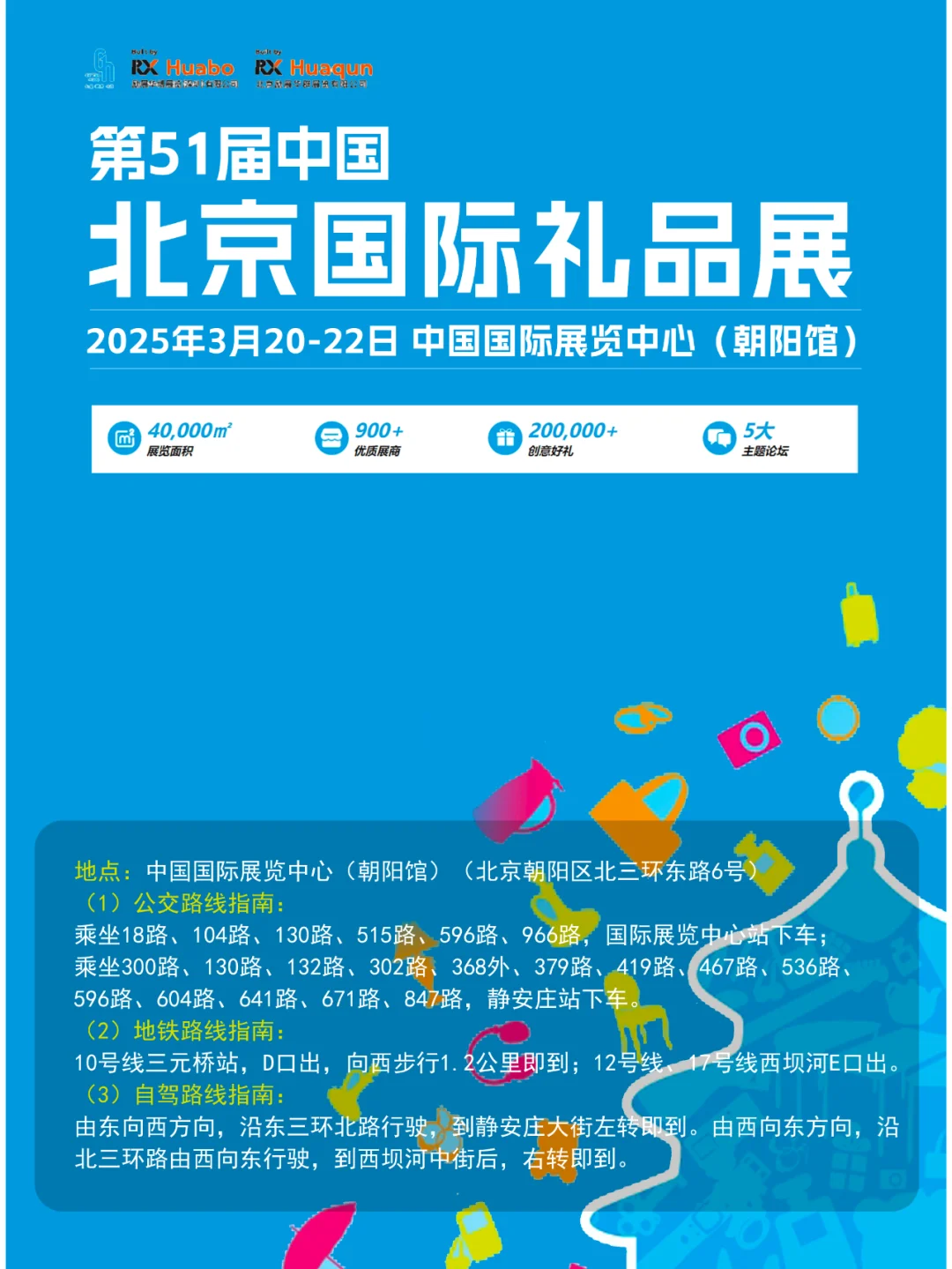 北京礼品展2025年时间表（地点+门票）