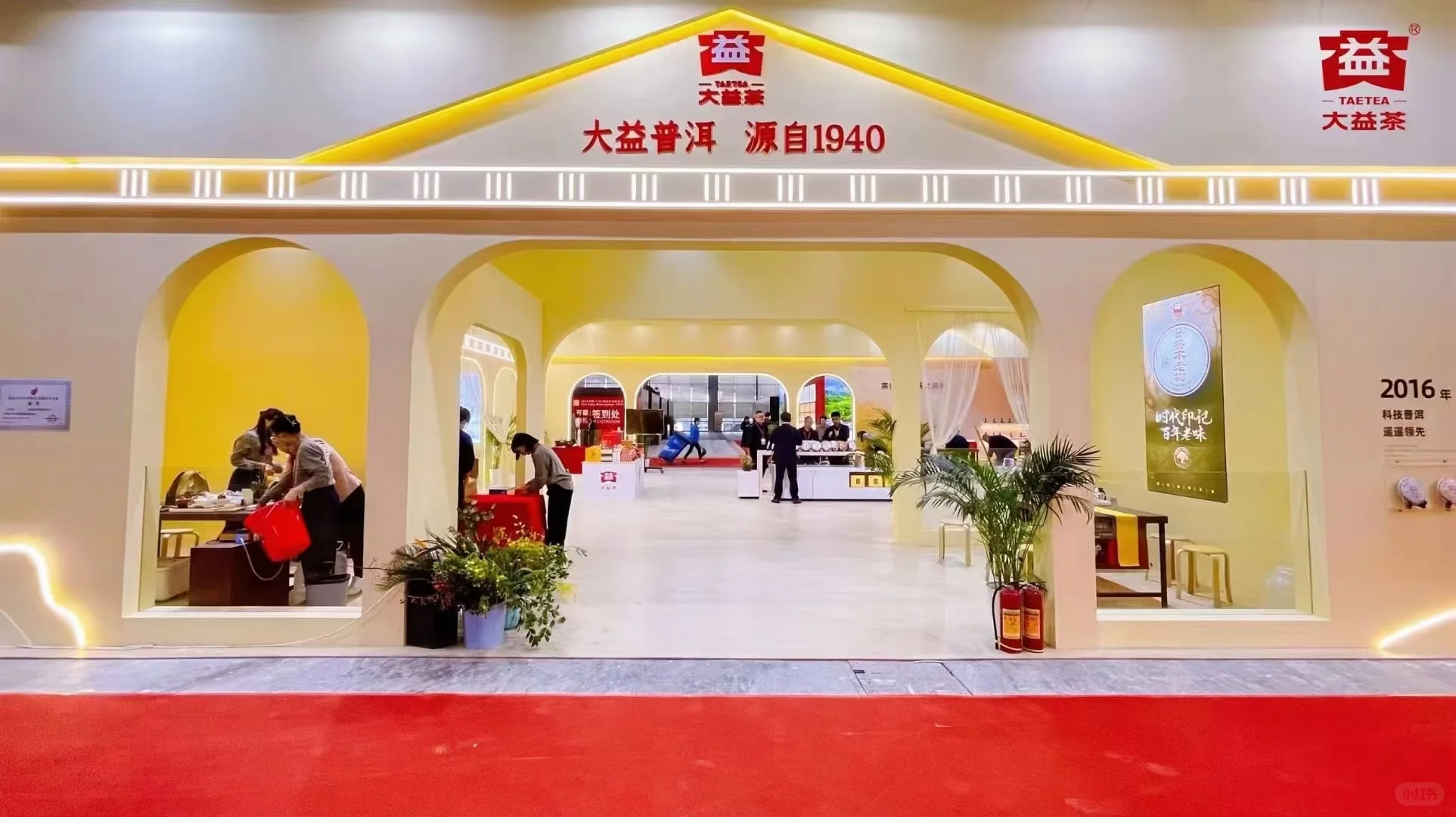 2024广州国际茶业博览会