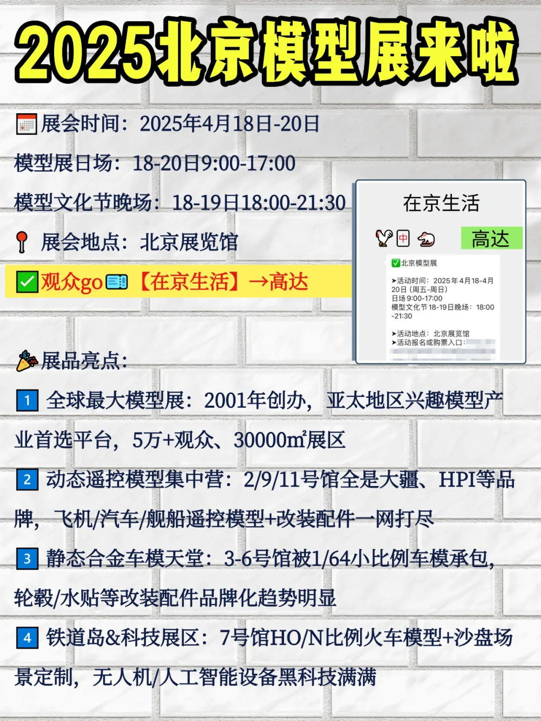 开?！2025北京模型展！沉浸式机甲盛宴！