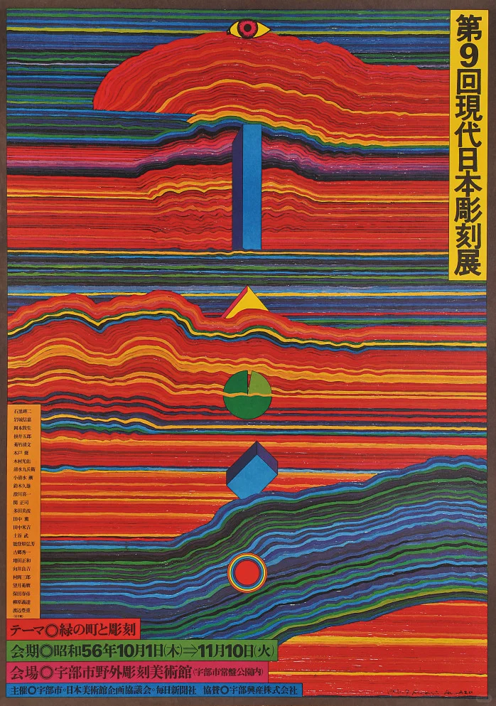 审美分享｜粟津洁。传统美学的叛逆设计师