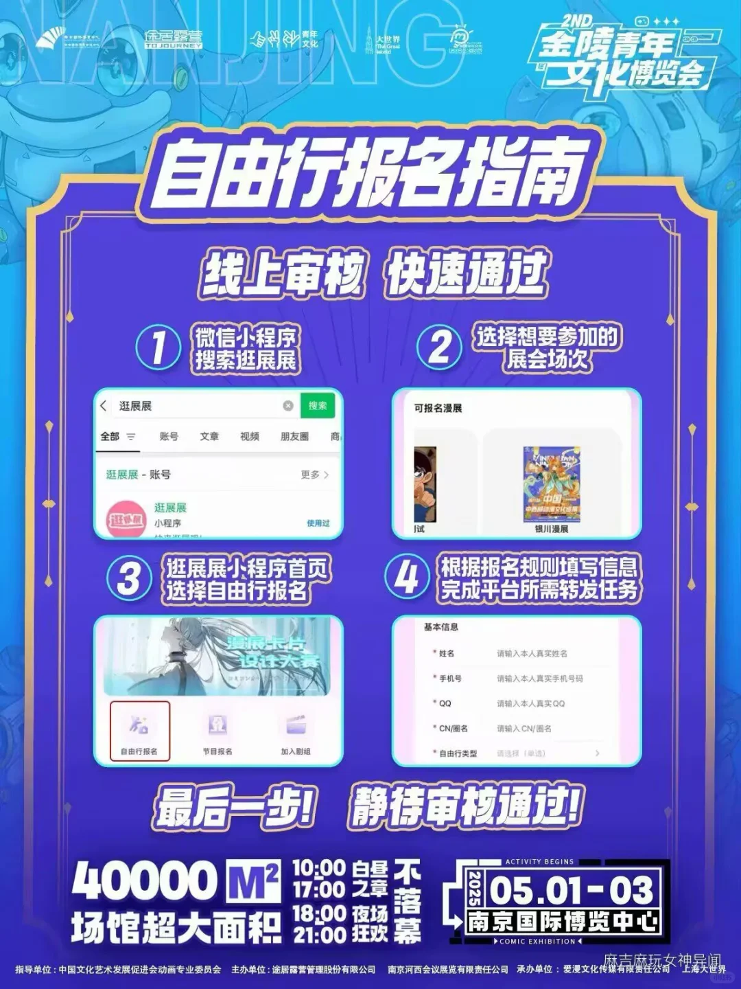 已满【金陵青年文化博览会2nd】自由行申请