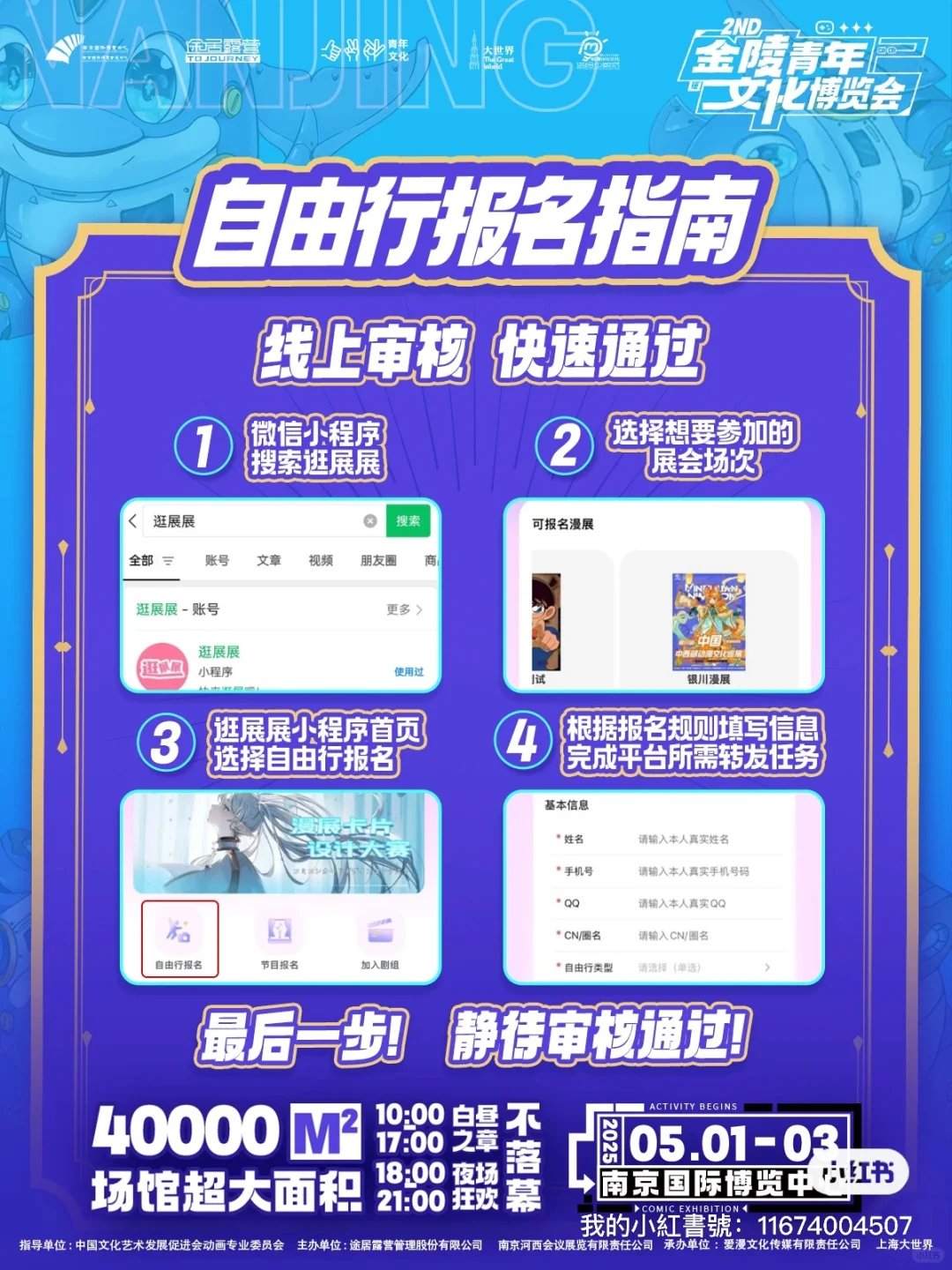 金陵青年文化博览会自由行（已达标，感谢）