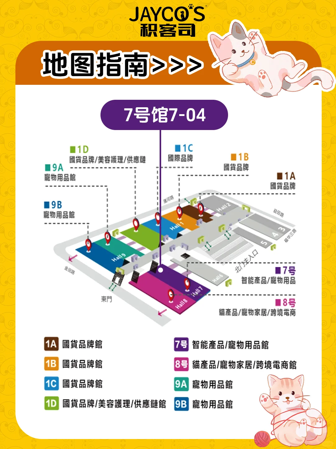 积客司邀您打卡第13届深宠展！深圳福田见！