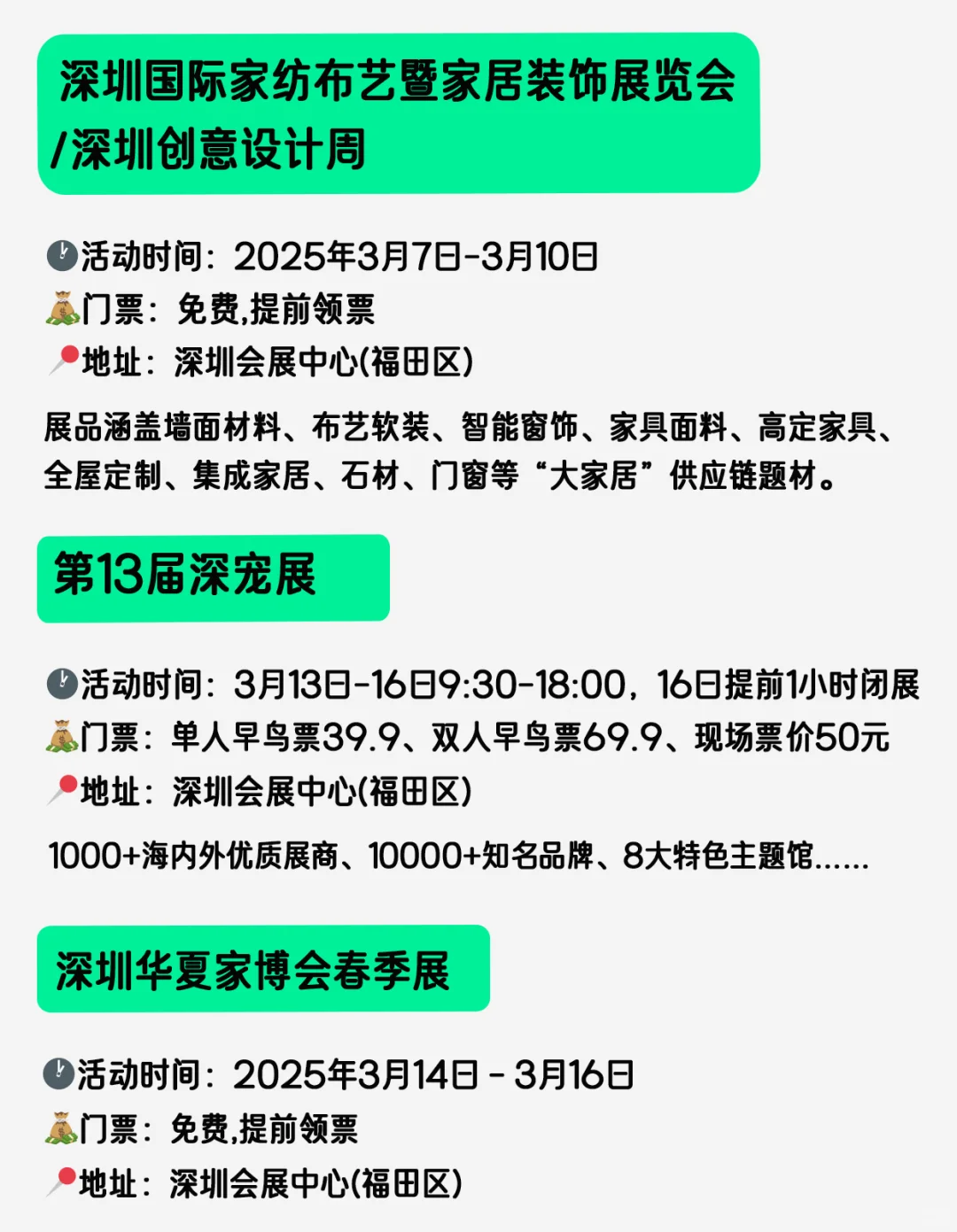 ?好多免费，深圳?3月展会排期表?