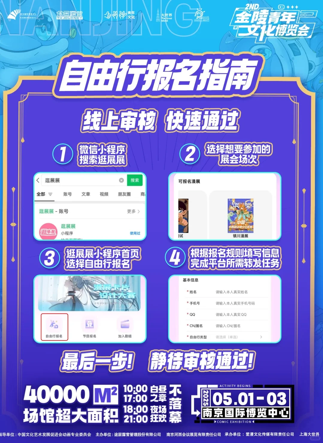 金陵青年文化博览会2nd（满了，谢谢大家）