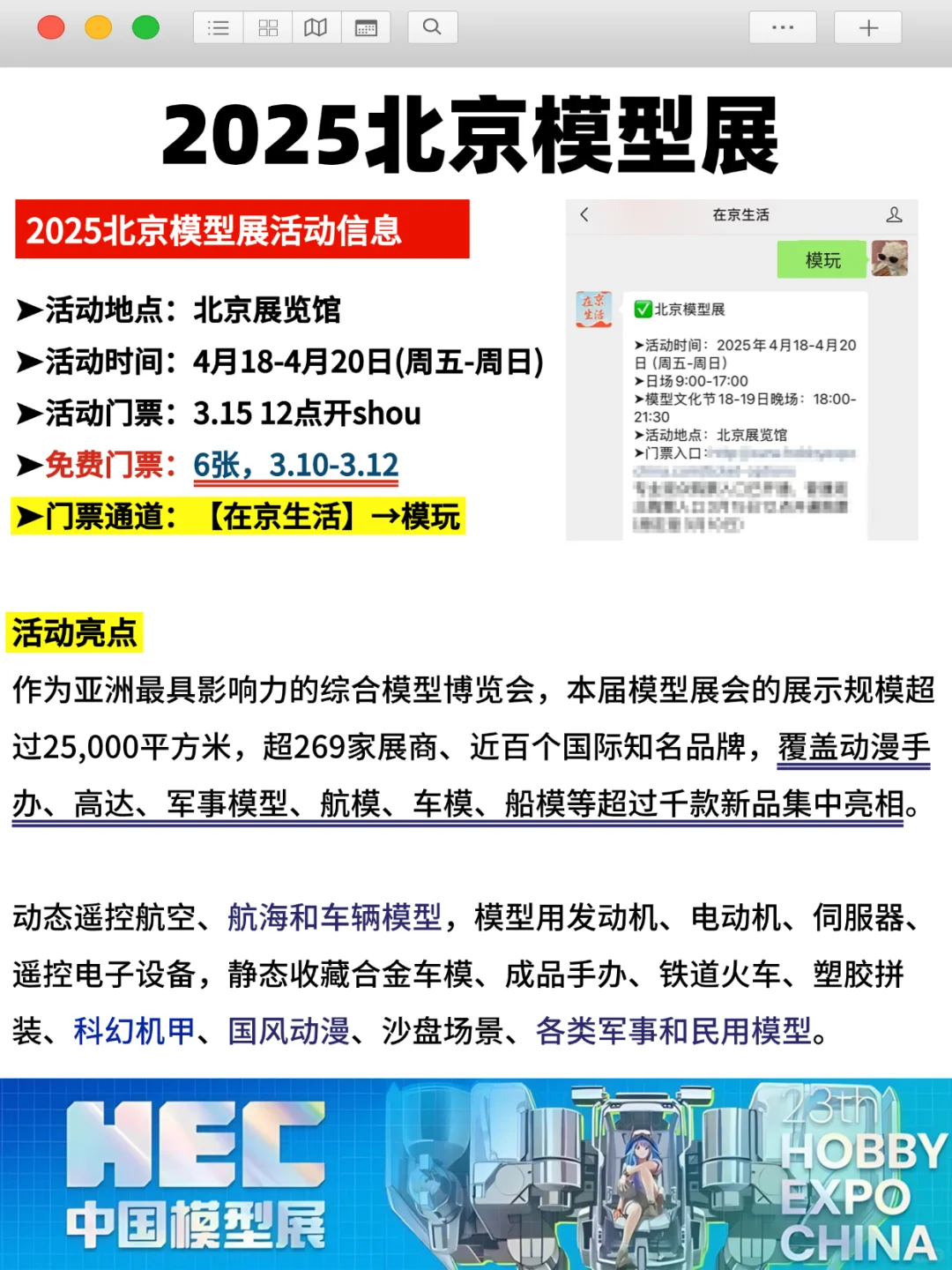 2025北京模型展来了！沉浸式机甲盛宴！