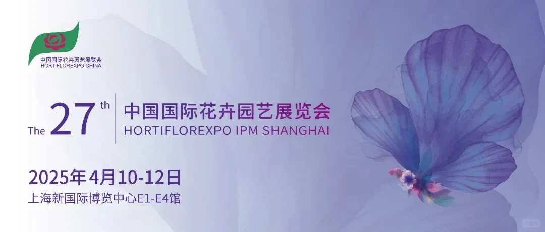 上海花卉园艺展览4/12【3/15前免费预约】