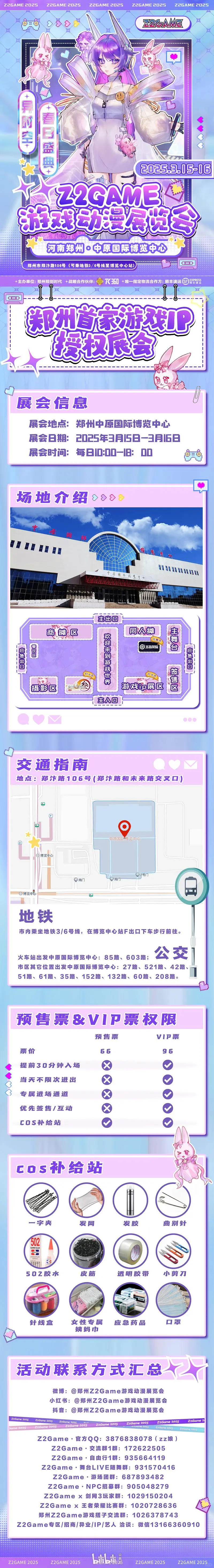 郑州Z2Game自由行申请Get！（已满）