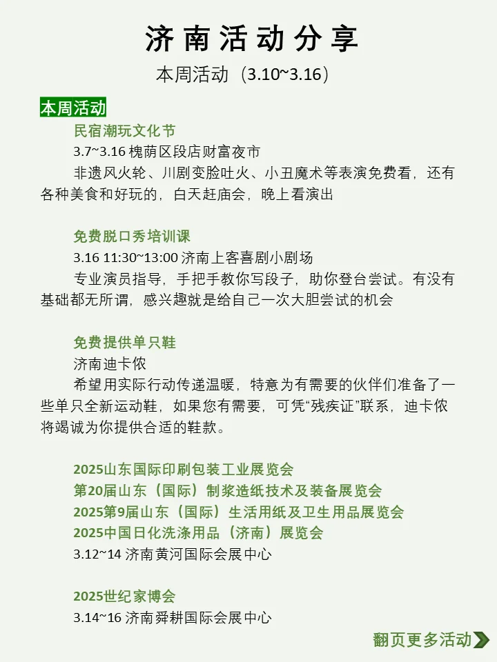济南本周活动汇总分享（3.10~3.16）