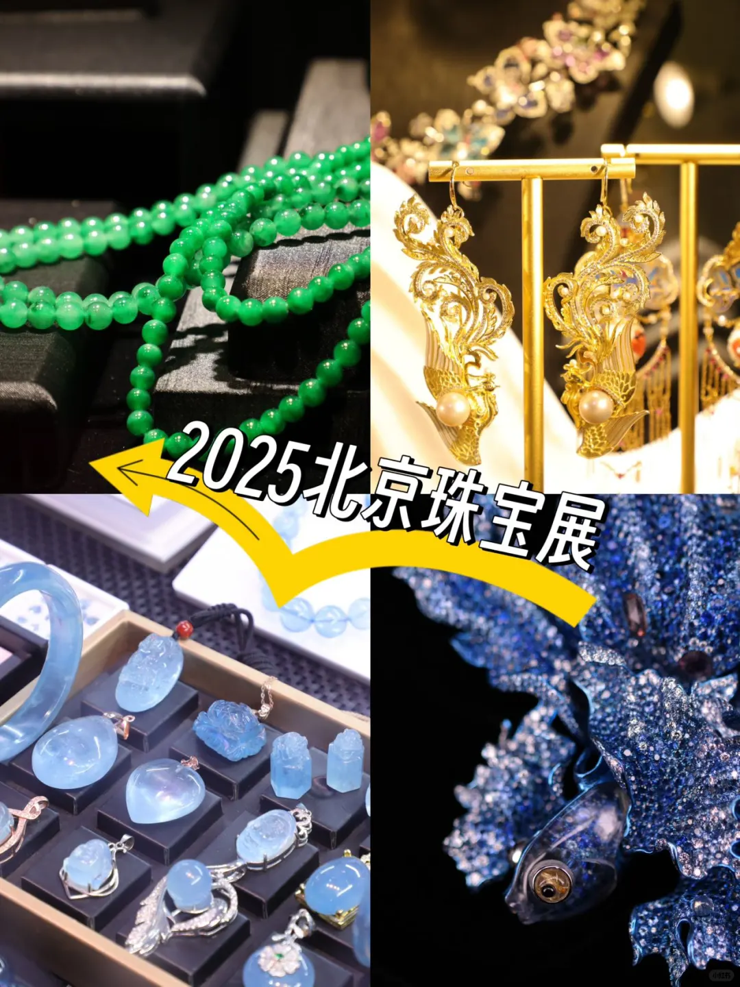 ?重要‼️珠宝展保姆级薅羊毛