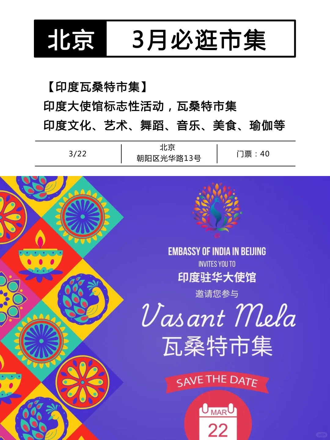 北京3月市集汇总!好玩的活动可真多啊啊啊?