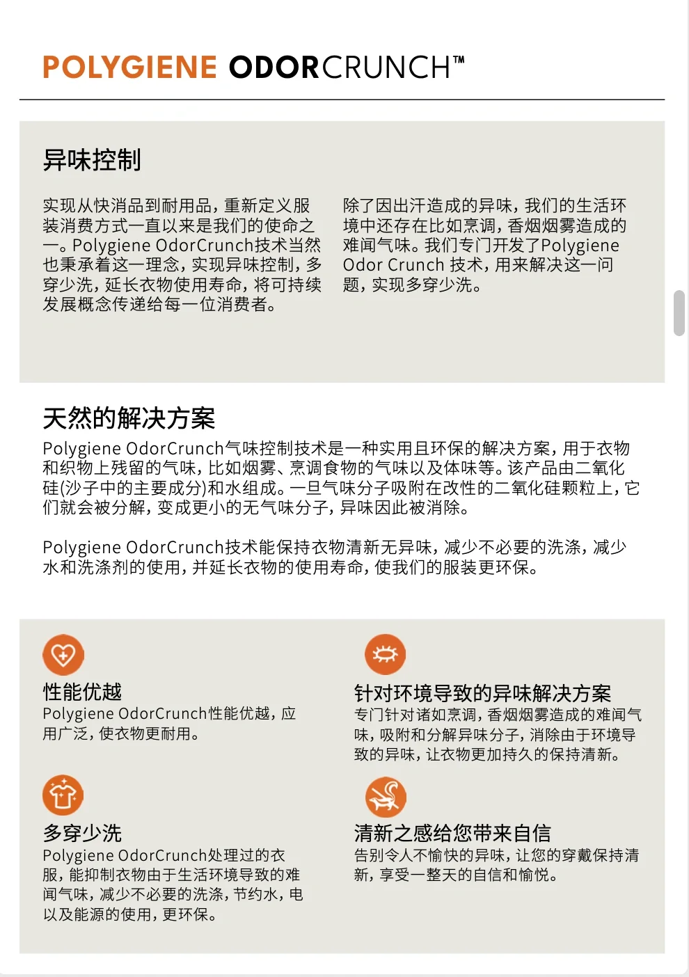 来上海功能性纺织展E21展位见Polygiene吧