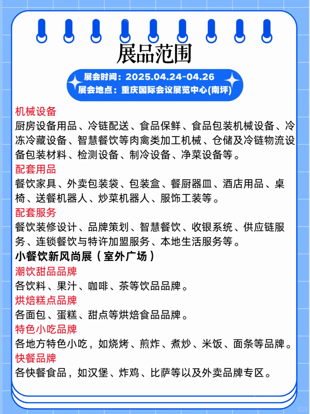 2025年4月24-26日重庆国际餐饮食材展览会