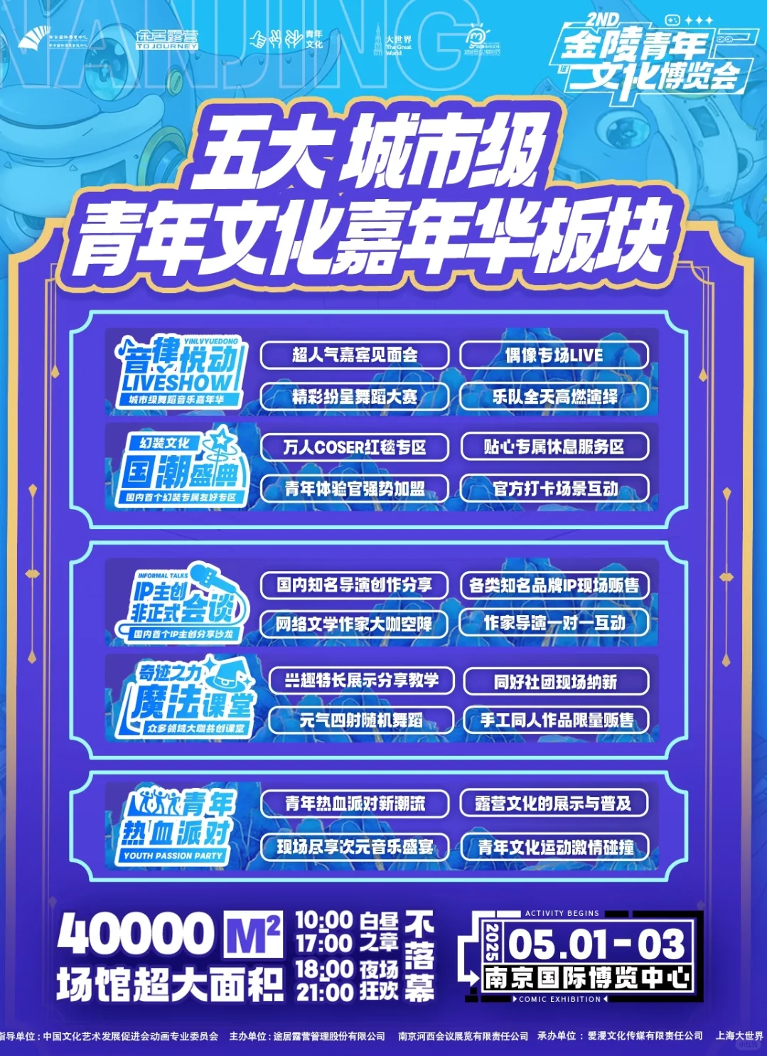 金陵青年文化博览会2nd（满了，谢谢大家）