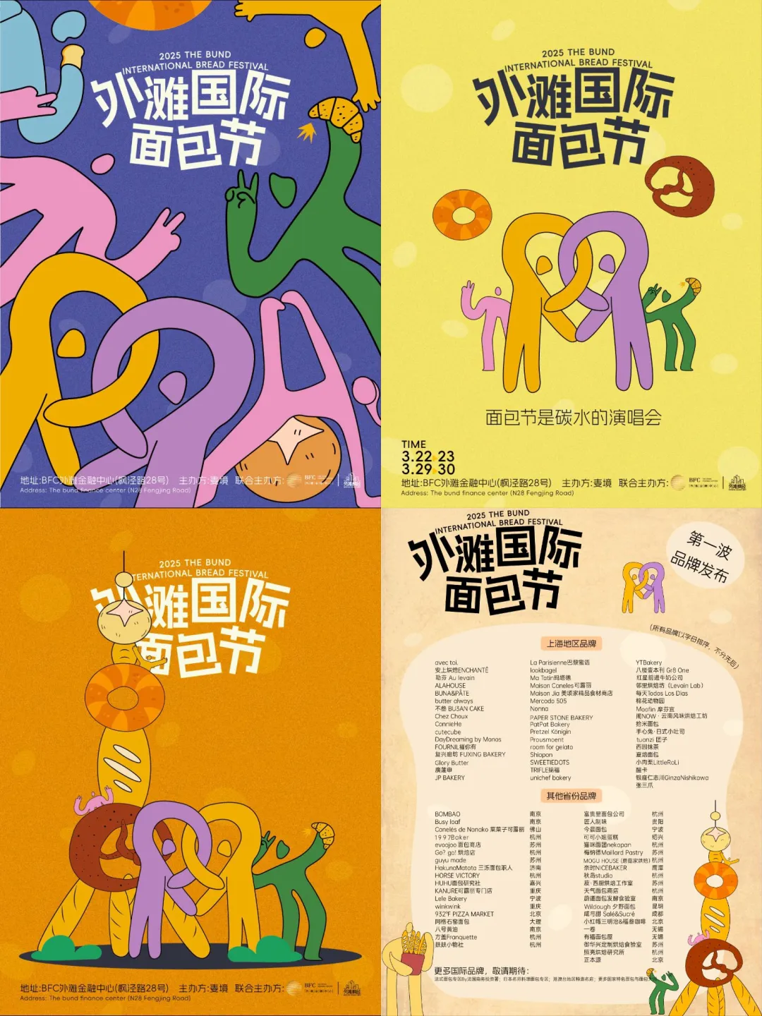 上海2/3月活动合集！外滩国际面包节｜市集