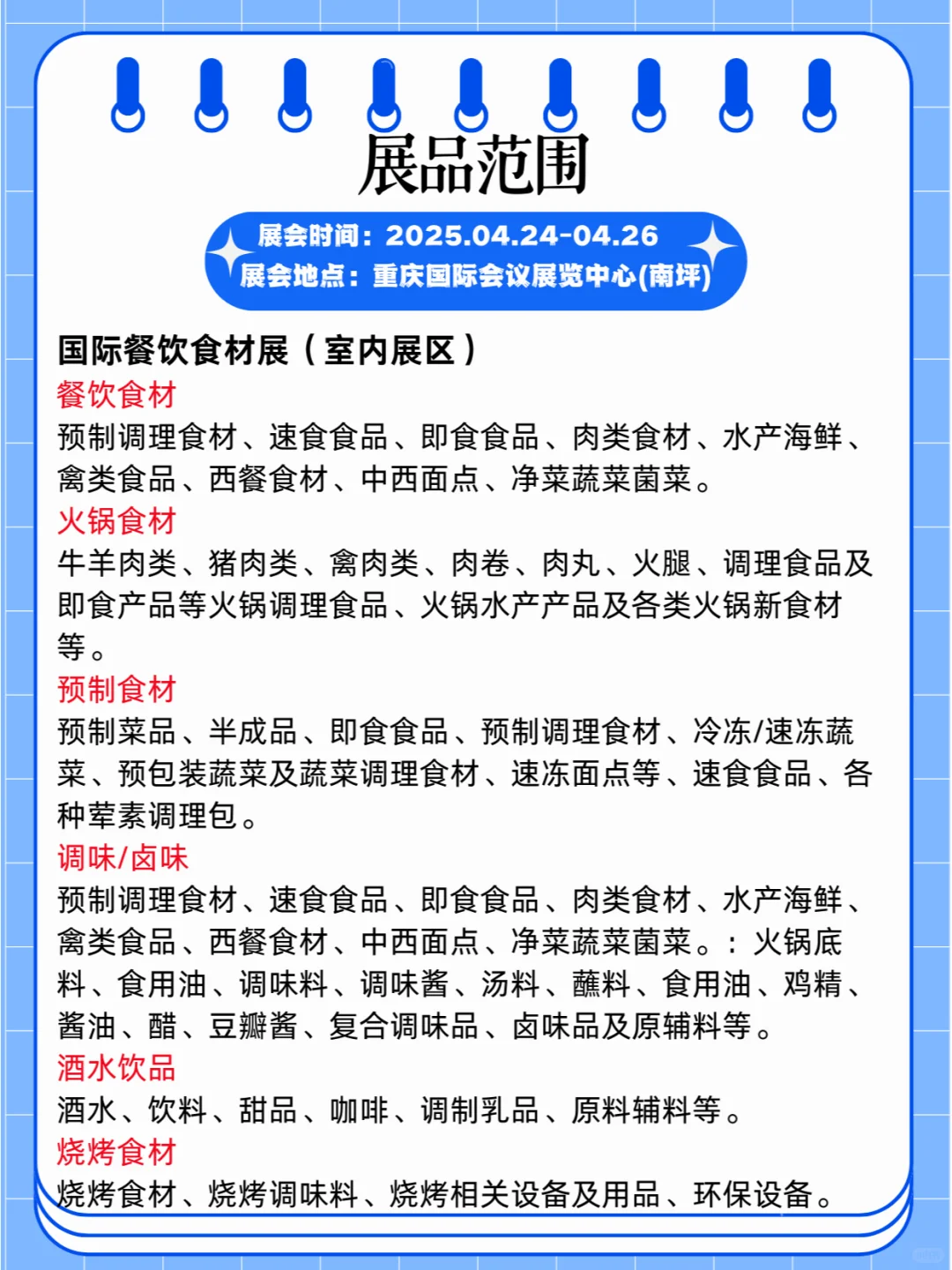 2025年4月24-26日重庆国际餐饮食材展览会